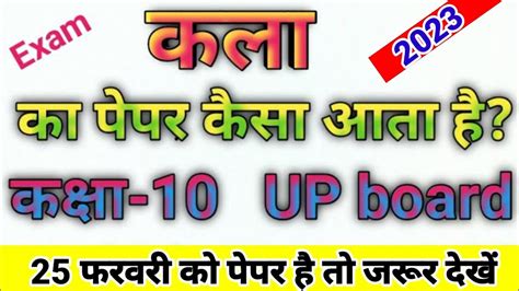 up board art paper class 10 2019